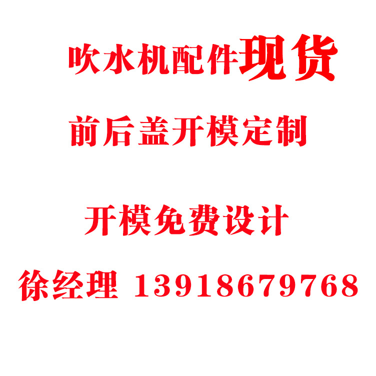 塑料模加工 吹水機前後蓋開模 定制寵物配件塑料外殼注塑制品加工