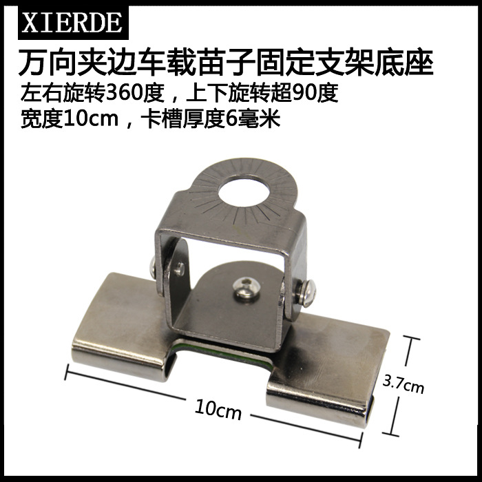 对讲机夹边 车载电台天线卡边RB400万向夹边车载苗子固定支架底座