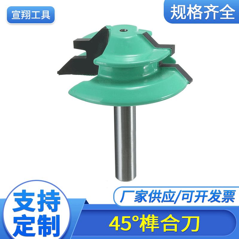 45度榫合刀 木工铣刀绿色45度榫合刀1/4*1-1/2拼板刀45度榫合刀
