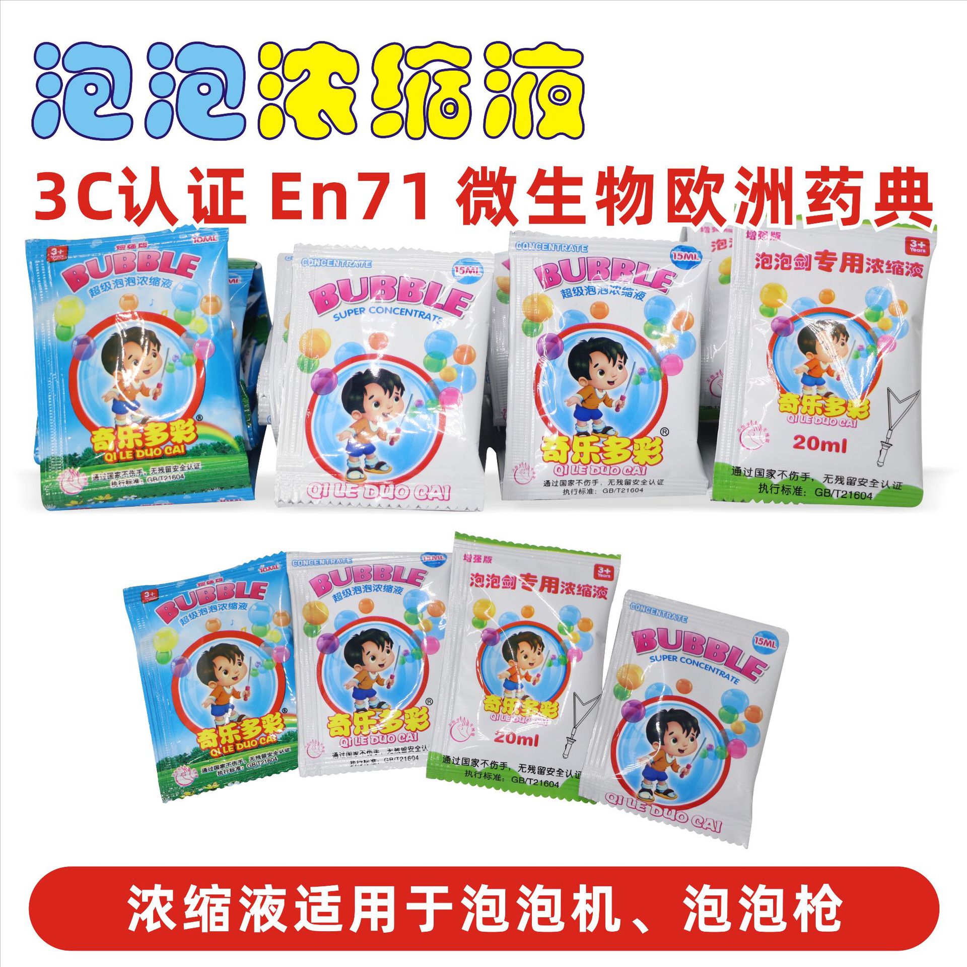 安全認證 泡泡液水 濃縮液 泡泡精電動泡泡槍專用 廠家直銷10ML