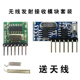 遥控开关;报警配件;RF/射频模块