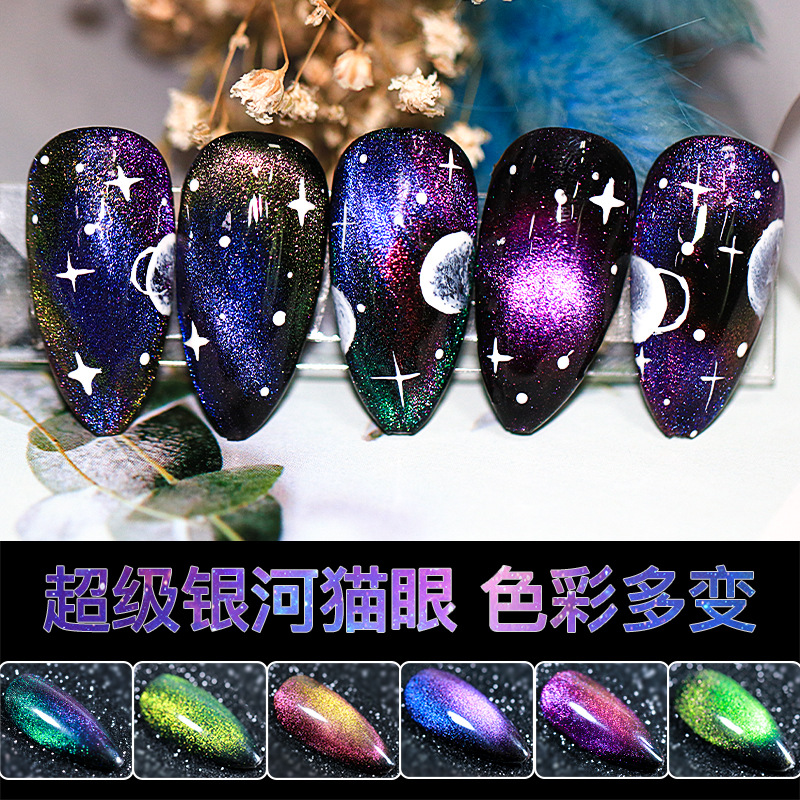 幻彩银河星空猫眼胶 网红甲油胶美甲9D猫眼光疗甲油胶魔幻黑洞胶