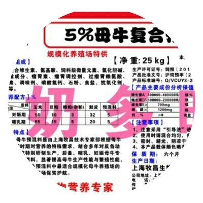 批发供应 饲料添加剂  5％母牛复合预混料 猪预混料 羊预混料