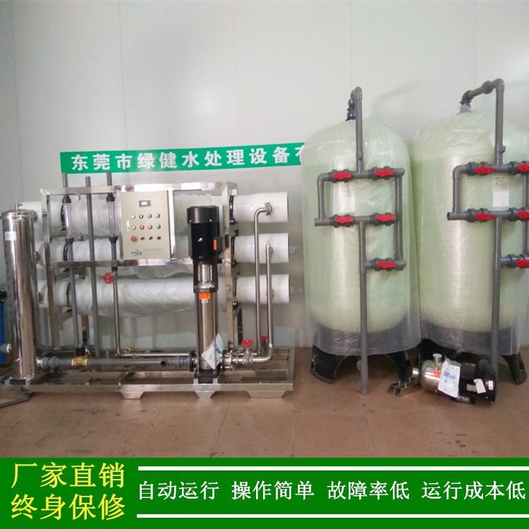 RO型一级二级反渗透纯水设备 纯水机生产厂家 中山水处理设备