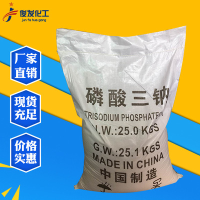 【磷酸三钠】供应国标磷酸三钠 水处理专用磷酸三钠厂家批发|ru