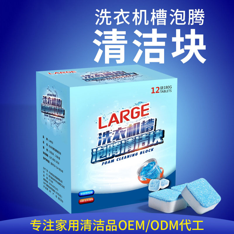 厂家批发洗衣机清洁剂 180g家用全自动滚筒波轮洗衣机清洗剂|ms