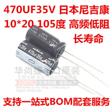 nichiconἪ 35V470UF 10x20 470UF35V HE Ƶ 105