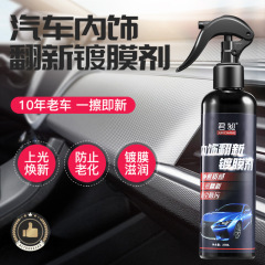 Car interior refurbishment coating dashboard panel wax dustproof polishing plastic leather car care product