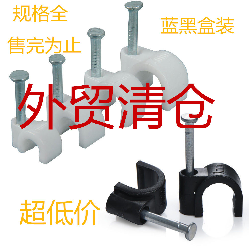 【圆形线卡】网线扣 排线夹 圆形钢钉 电线卡钉 U型线钉 塑料管卡