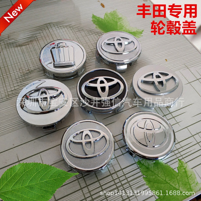 適用于豐田卡羅拉威馳花冠凱美瑞銳志漢蘭達輪毂蓋車標志 57/62MM