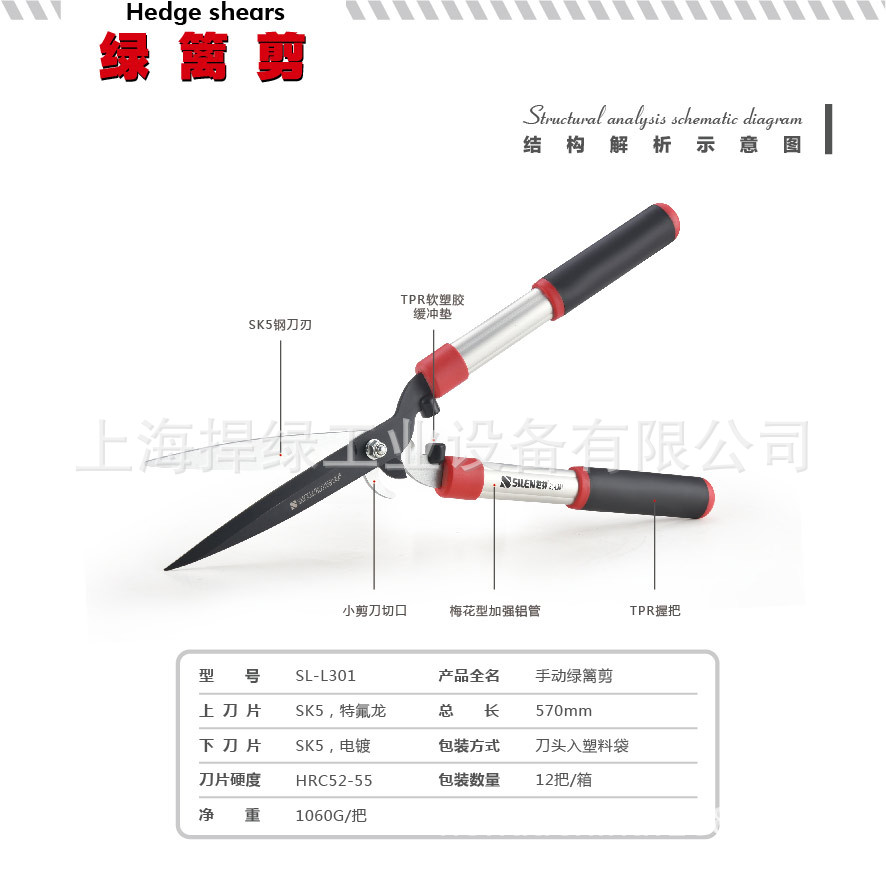 世林SL-301绿篱剪 园艺绿化剪 花草修枝剪 草坪绿篱剪 茶园修枝剪