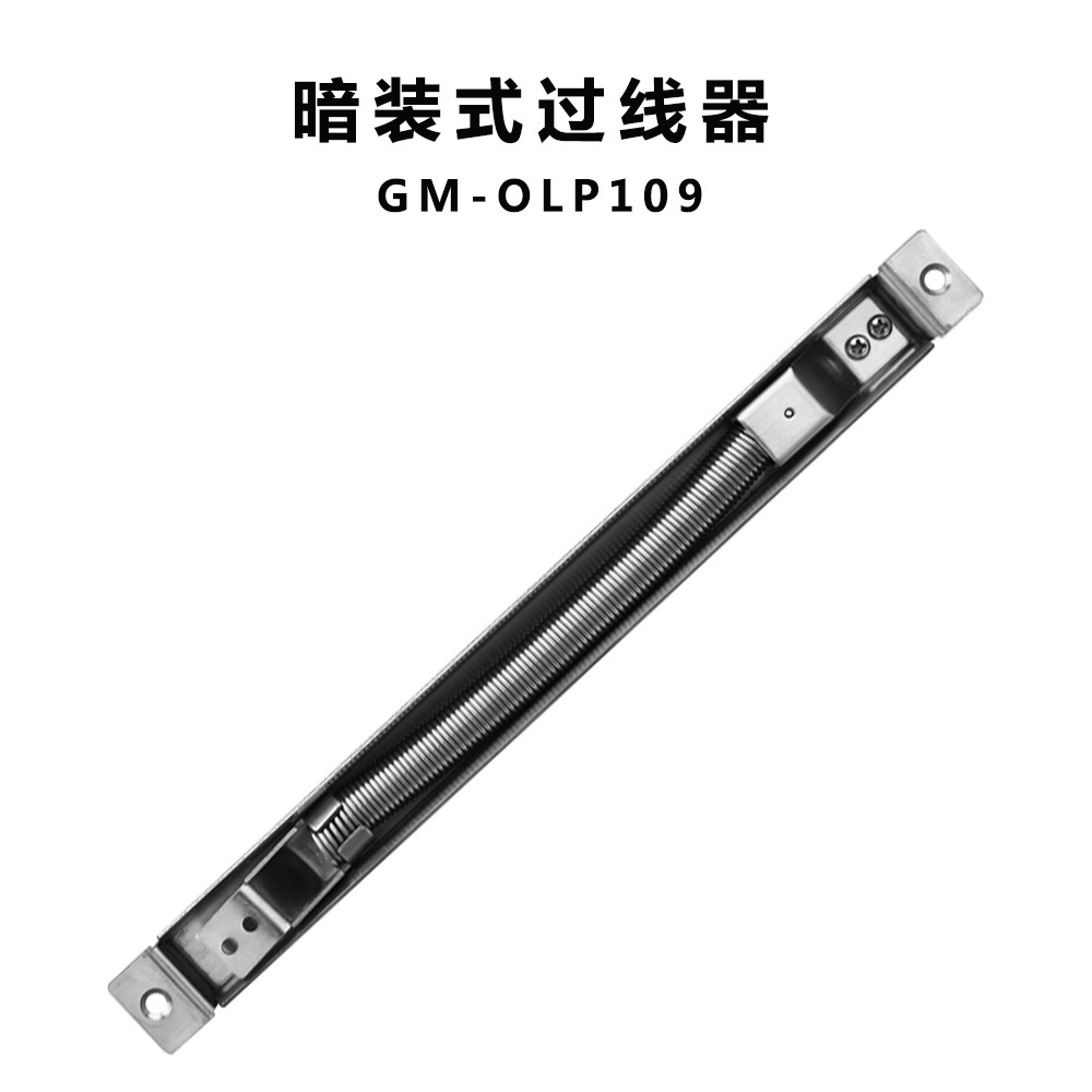 佳迈特暗装式GM-OLP108过线保护器门用过线管门禁过线保护器