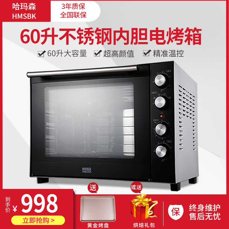 哈玛森HM-60不锈钢内胆电烤箱家用烘焙多功能大容量商用蛋糕60L