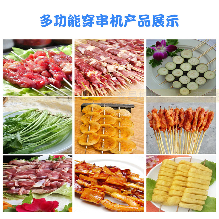 详情穿串机3