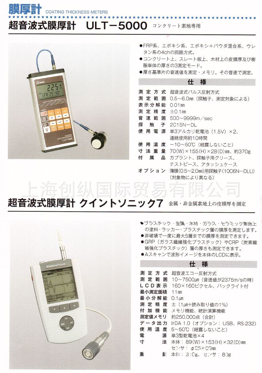 日本SANKO   ULT-5000    膜厚计    创纵国际原装专业销售