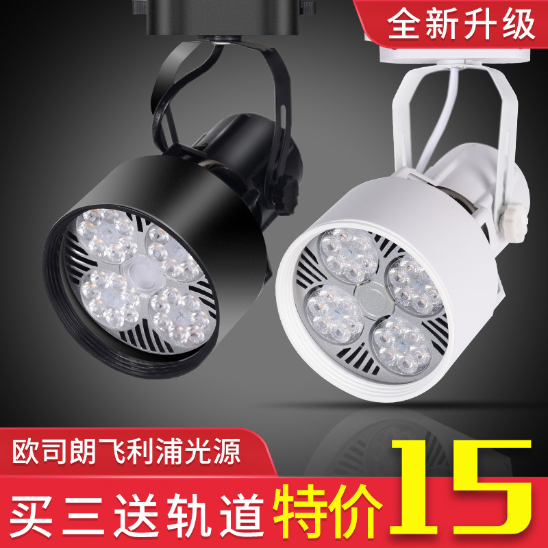射灯店铺商用超亮par30轨道灯服装店理发店女装店节能暖光le