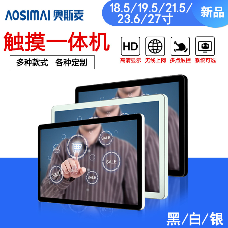 15.6 inch 18.5 inch 21.5 inch 23.6 Begins Android computer Integrated machine Capacitance touch screen Wall hanging Kiosk