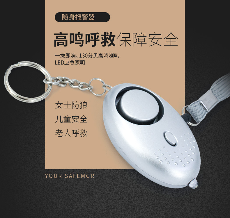 个人报警器