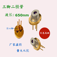 工厂直供650nm激光二极管 激光头盔二极管 激光管 生发仪
