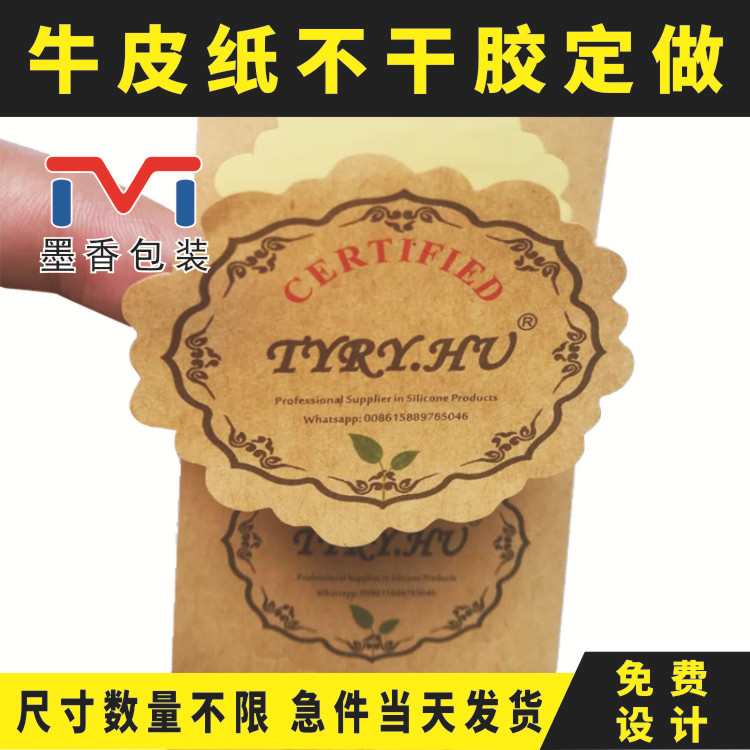 牛皮纸标签LOGO贴纸果酱封口瓶贴彩色不干胶印刷厂家直销精美防伪