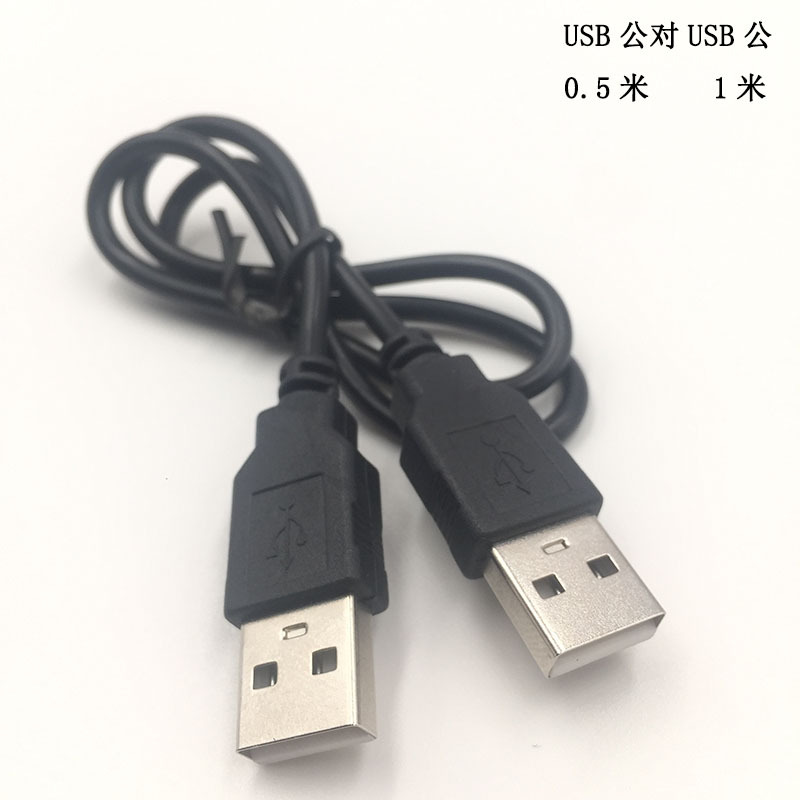 黑色1米USB公对公数据线 USB2.0双头A公对A公数据延长线现货批发