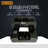 uv printer universal Tablet Mobile Shell 3d relief Printing Spinning Digital glass Toys clothes printing