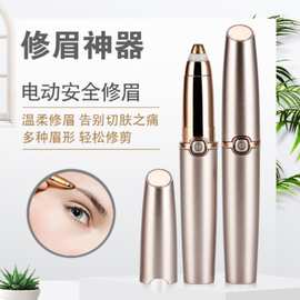 亚马逊跨境口红剃眉器电动修眉刀女士脱毛修眉器家用迷你剃毛器