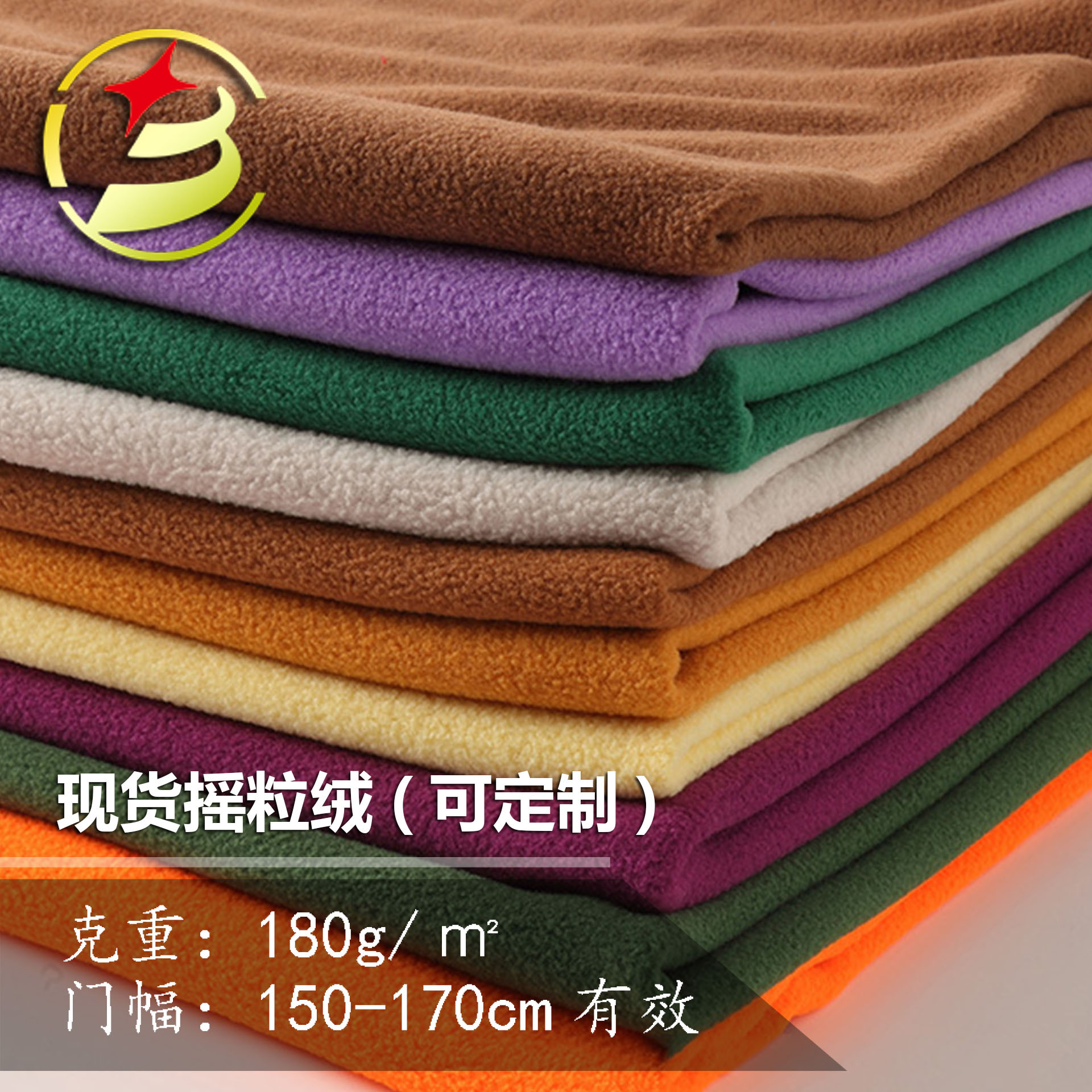 摇粒绒 180g 双刷单摇 150/144 厂家供应颜色 服帽面料量大优惠