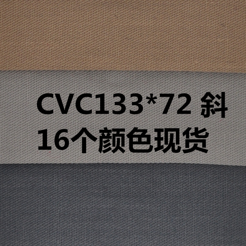 CVC6040#45*45 133*72 1/2斜纹衬衫面料  16个颜色现货