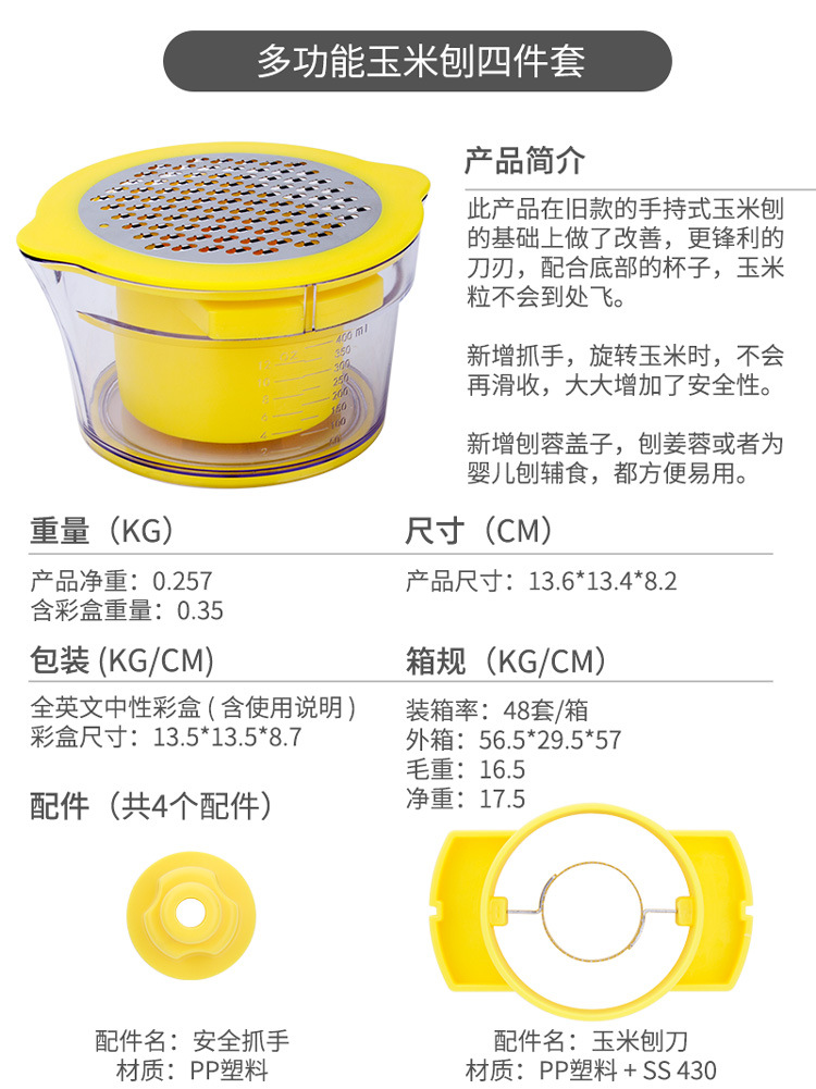 玉米刨四件套规格说明_01.jpg
