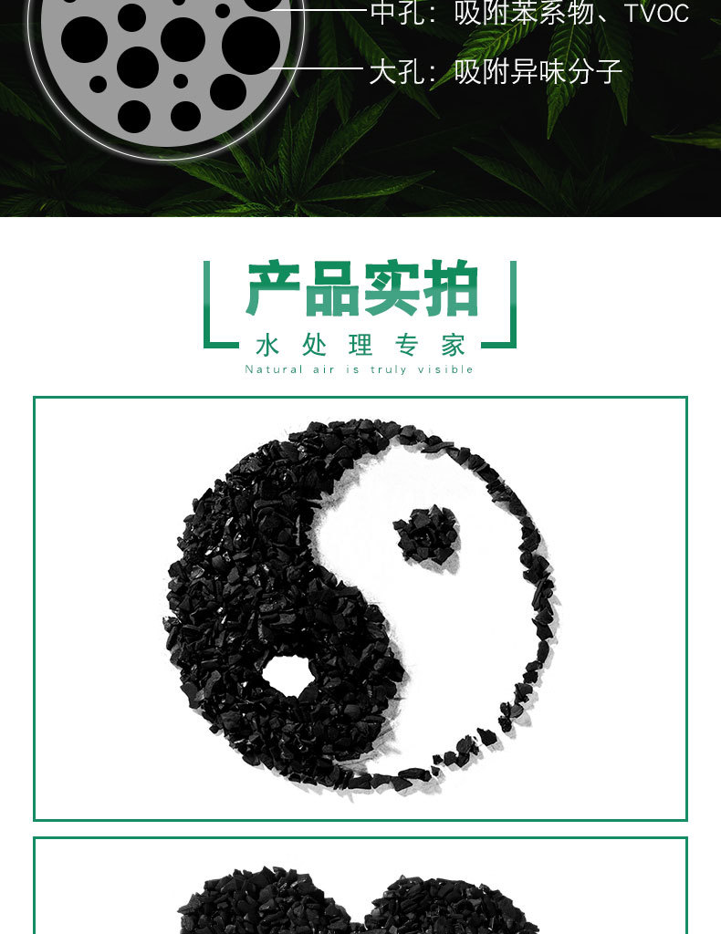 活性炭详情页_03