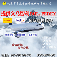 提供义乌到智利DHL快递 FEDEX国际快递服务