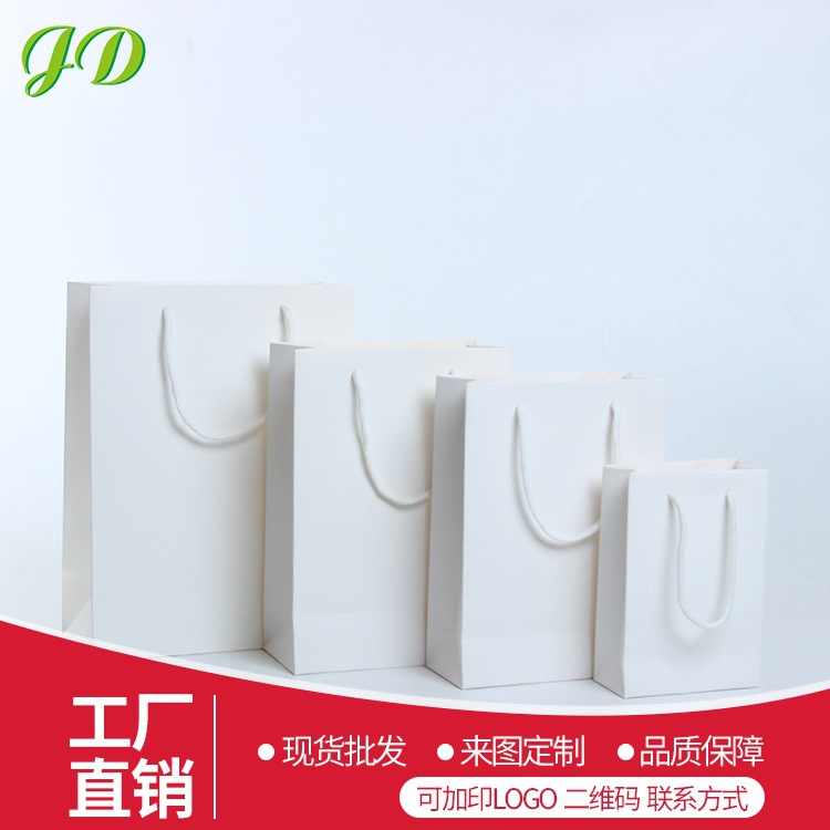 厂家 牛皮白卡纸袋 服装手提袋 礼品通用包装袋 家用购物袋