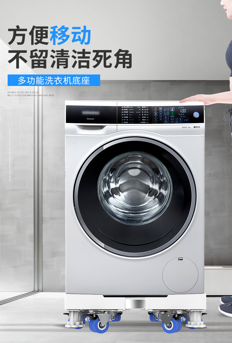 洗衣机底座详情_01
