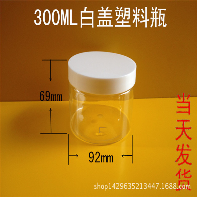 300mlPP白色塑料盖 PET透明化妆品眼霜膏体分装塑料广口瓶 樽现货