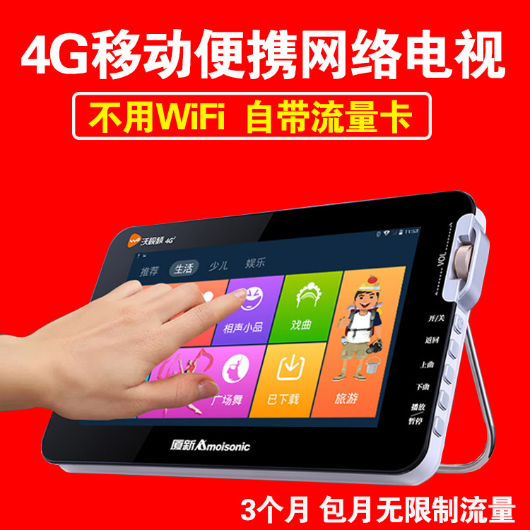 夏新随身4G老人触屏移动网络小电视 看戏机视频播放器便携式唱戏|ms