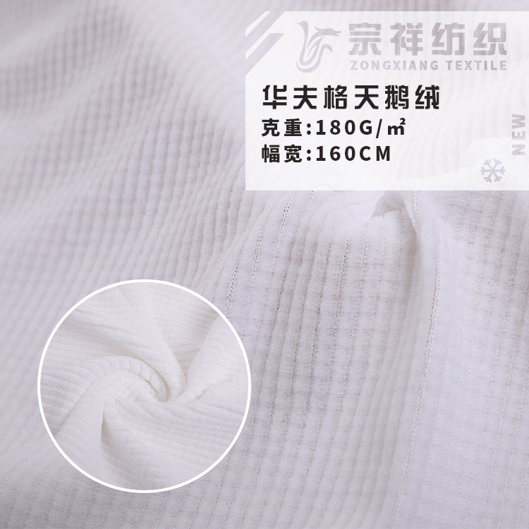 提花染色华夫格天鹅绒 婴童时装休闲服外套童装面料 厂家直销新款