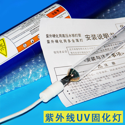 紫外线UV固化灯5.6kw高压汞灯UV胶水油墨干燥灯UV灯 UV机配套灯管|ms