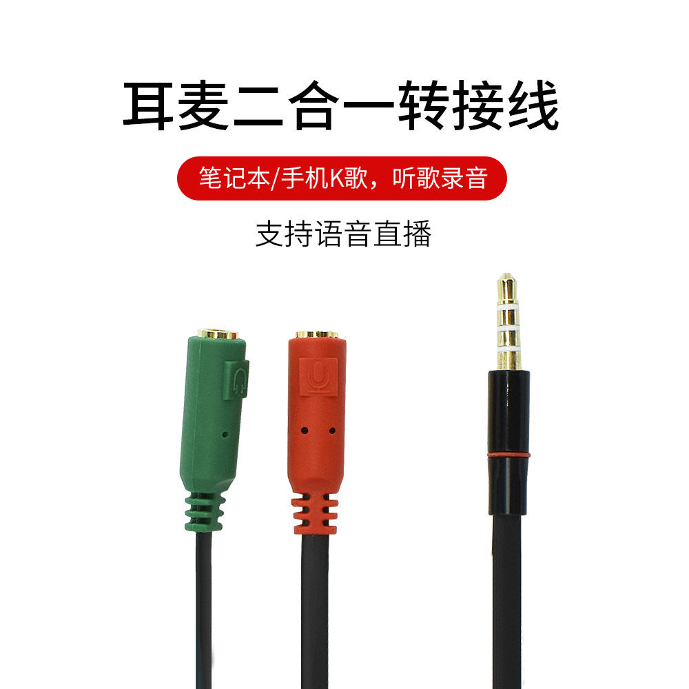 批手机K歌音频线二合一耳机一分二转接头3.5mm转接线麦克风音频线