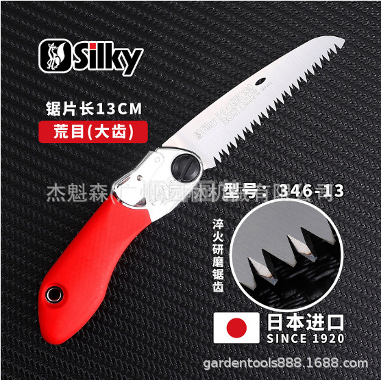 红狐狸silky 折叠锯 日本红狐狸346-13折叠锯 园艺果树户外折叠锯
