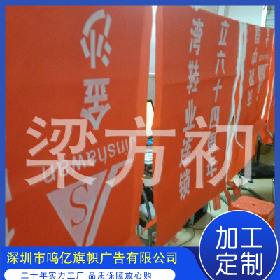 深圳厂家定做广告礼仪带/绶带/开业迎宾带（10条起订）|ru