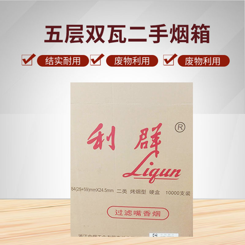 【二手烟箱】二手加厚优质价格纸烟盒周转箱废旧物资回收专用烟箱