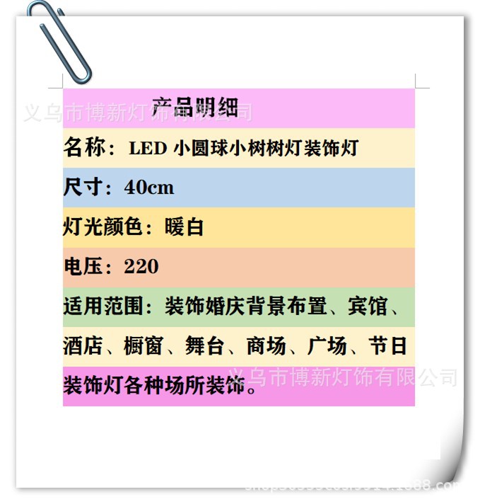 小圆球树灯明细