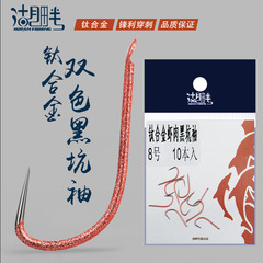 Lakeside Titanium Alloy No Barbed Shrimp Meat Black Pit Sleeve Ultra-Light High Hardness Hook Point Wear-Resistant Straight and Unbending Fishing Hook