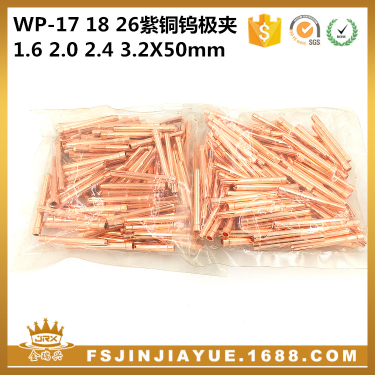生产供应WP-17/18/26 钨极夹 夹头 紫铜 钨针夹 电极夹 出口品质-阿里巴巴