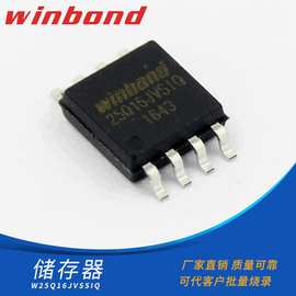 W25Q16DV现货供应 W25Q16JVSSIQ电子元器件存储器 华邦FLASH