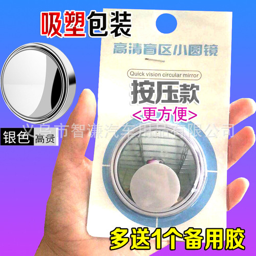 Car rearview mirror small round mirror frameless 360-degree adjustable wide-angle mirror reversing reflector frameless blind spot mirror