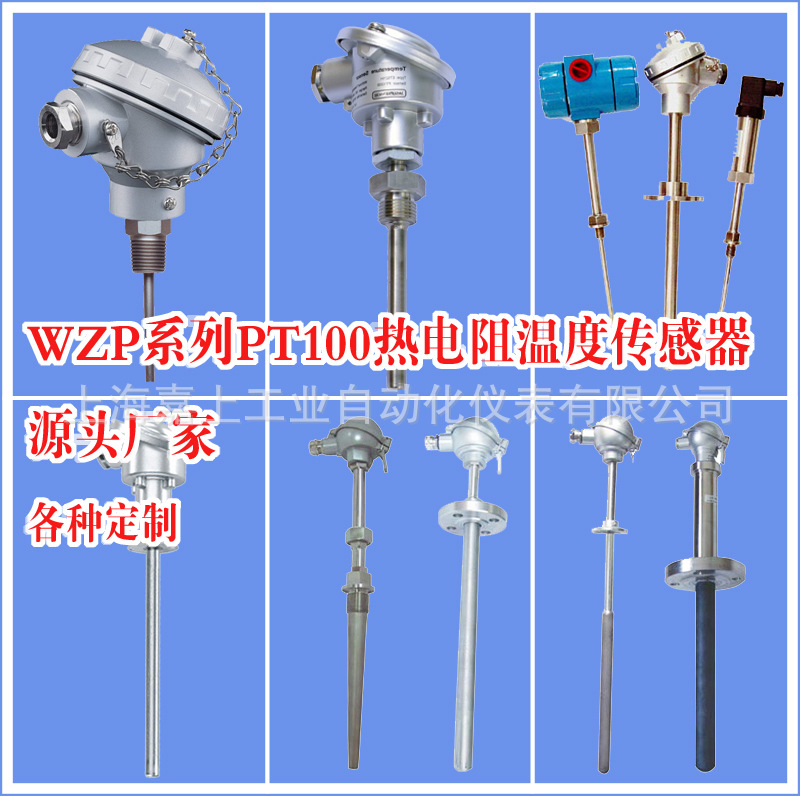 厂家直销WZP-230热电偶 热电阻Pt100 Pt1000铂热电阻 温度传感器