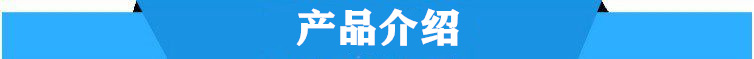 產(chǎn)品介紹