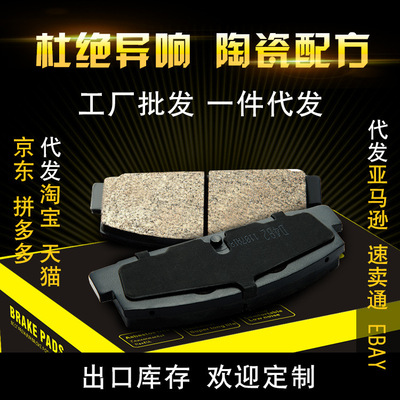 马自达M6 福美来海福星奔腾B50/B70世纪星高端陶瓷汽车后刹车片|ms